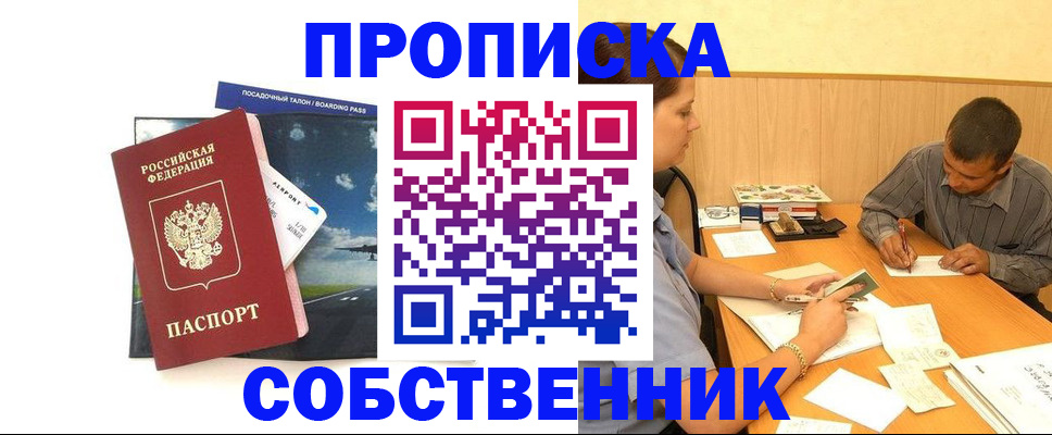 прописка для школы в Сорске
