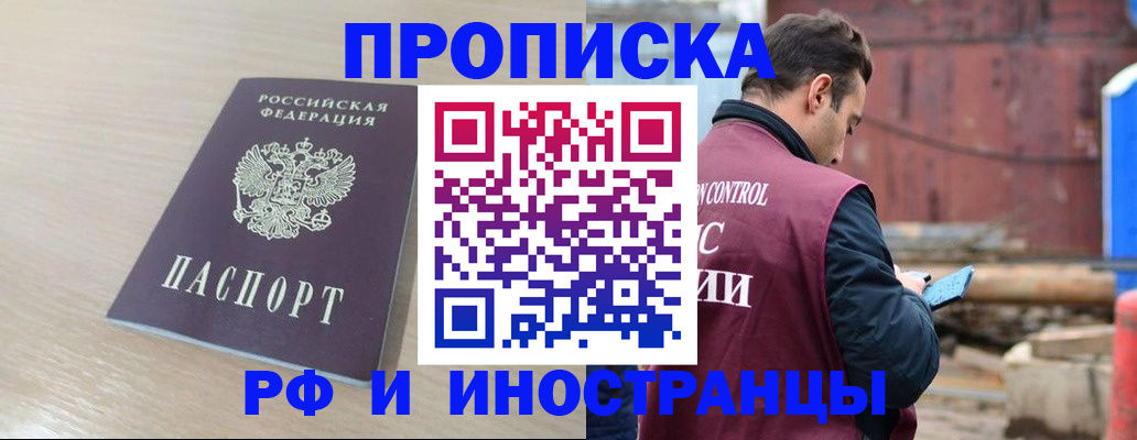 прописка законно в Сорске