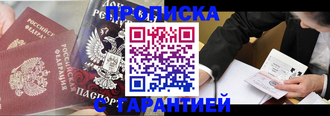 прописка ребенка в Сорске